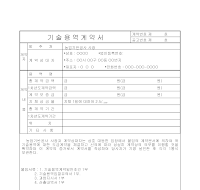 기술 용역 계약서 및 유의서 기술 용역 계약서 및 유의서